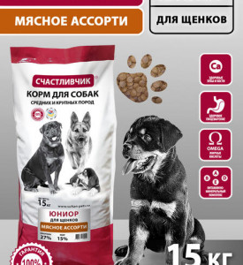 Счастливчик "Юниор", корм для щенков (мясное ассорти)